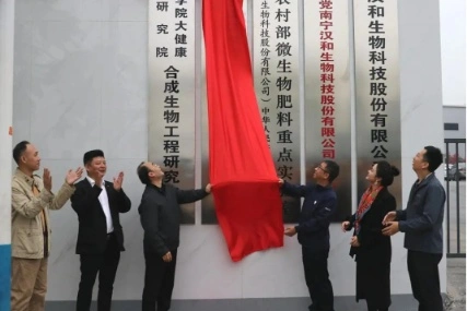 Harworld Biotechnology, in collaboration with Guangxi Academy of Sciences, held a grand unveiling ceremony for the "Synthetic Bioengineering Research Center of Guangxi Academy of Sciences' Big Health Industry Research Institute"